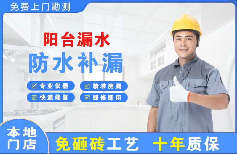 陵川阳台漏水维修