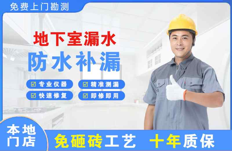 陵川地下室漏水维修